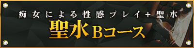Bコース