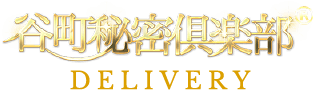 谷町秘密倶楽部デリバリー